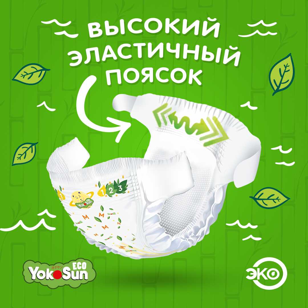 Купить Подгузники YokoSun Eco, размер М (5-10 кг), 60 шт в городе Бугульма  в интернет-аптеке Планета Здоровья