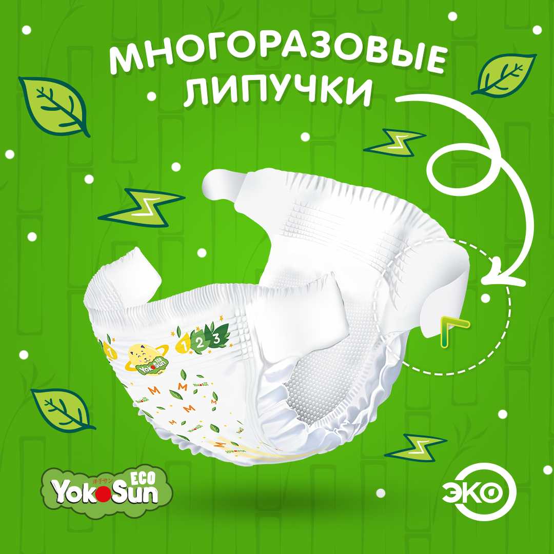 Купить подгузники YokoSun Eco, размер S (3-6 кг), 70 шт в городе Кимры в  интернет-аптеке Планета Здоровья