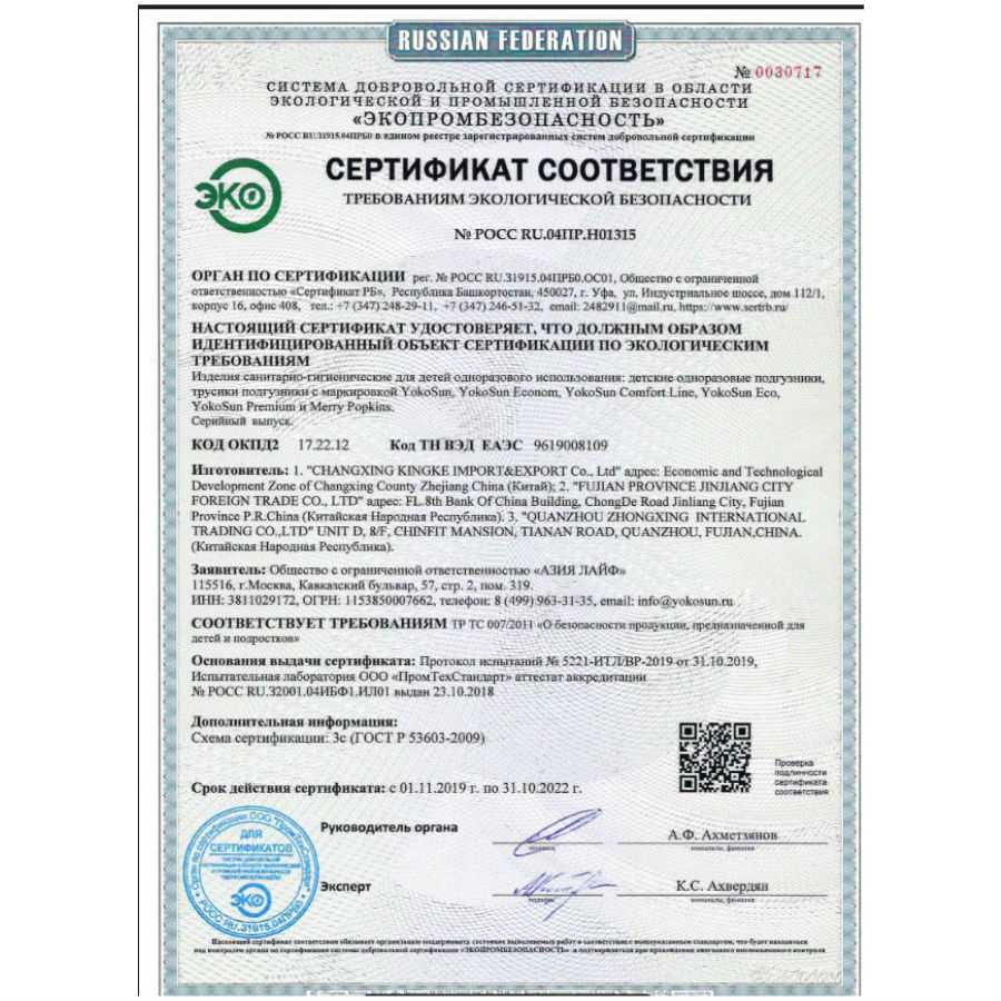 Купить подгузники YokoSun Eco, размер S (3-6 кг), 70 шт в городе Майкор в  интернет-аптеке Планета Здоровья