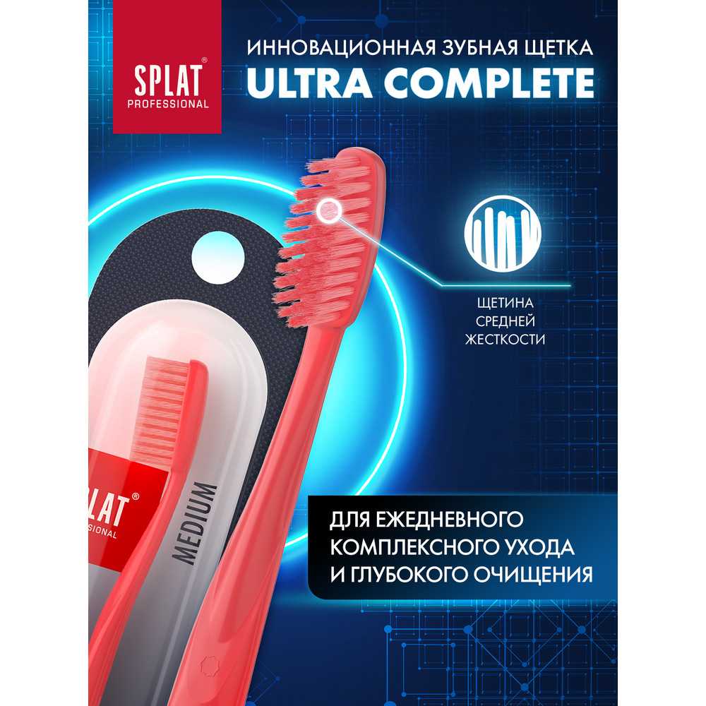 Купить Зубная щетка SPLAT Professional ULTRA COMPLETE средняя 1 шт, цвет в  ассортиментепо выгодной цене в ближайшей аптеке в городе Саранск. Цена, ...