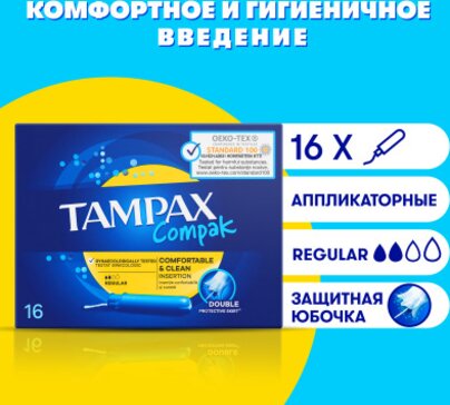 Тампоны с аппликатором TAMPAX Compak Regular, 16 шт