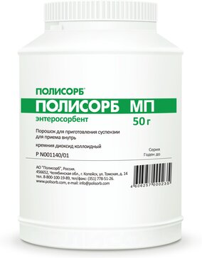 Полисорб МП порошок 50 г 