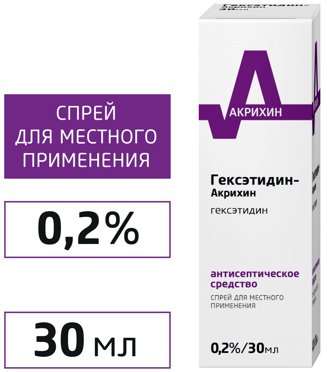 Купить гексэтидин-акрихин спрей для мест.примен. 0.2% 30мл фл (гексэтидин)  в городе Челябинск в интернет-аптеке Планета Здоровья