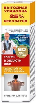 Золотой ус бальзам для тела 125 мл с пчелиным ядом