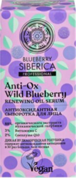 Natura siberica blueberry siberica сыворотка для лица аниоксидантная 30мл