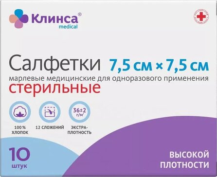 Клинса Салфетки стерильные 7,5х7,5 см 10 шт, плотность 36 г/м2, 12 сложений