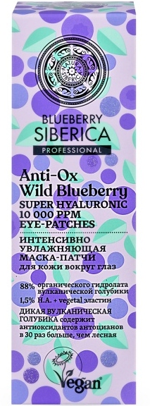 Natura siberica blueberry siberica маска-патчи для кожи вокруг глаз интенсивно увлажняющая 30мл