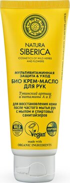 Крем-масло для рук Био. Мультивитаминная защита и уход Natura Siberica 75 мл