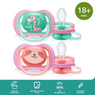 Пустышка Philips Avent ultra air SCF349/12 с футляром для хранения и стерилизации, 2 шт, 18 мес + 