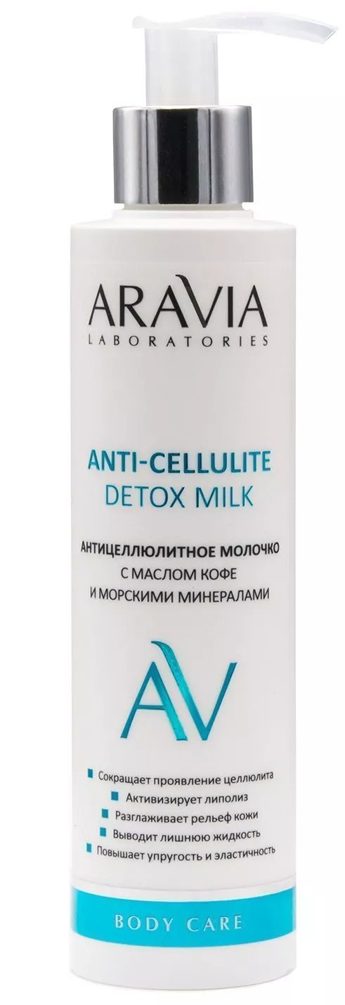 Молочко антицеллюлитное /anti-cellulite detox milk с маслом кофе и морскими минералами 200 мл Aravia laboratories 