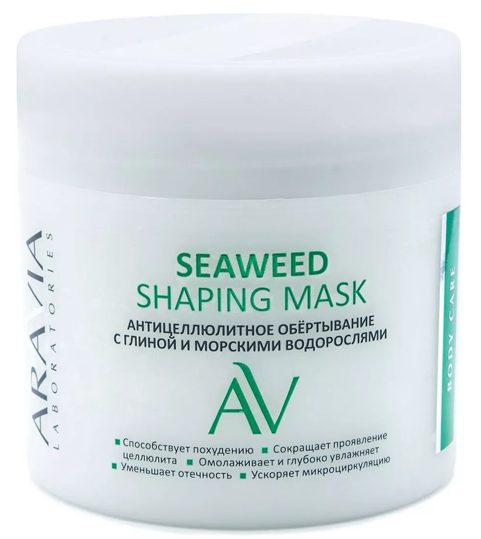 Обертывание антицеллюлитное /seaweed shaping mask с глиной и морскими водорослями 300мл Aravia laboratories 