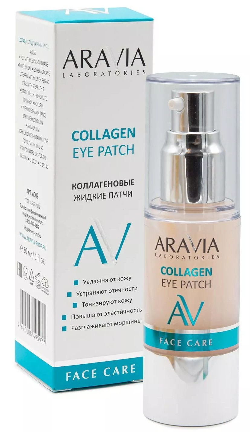 Купить Патчи жидкие коллагеновые/collagen eye patch 30 мл Aravia  laboratories по выгодной цене в ближайшей аптеке в городе Пермь. Цена,  инструкция на лекарство, препарат