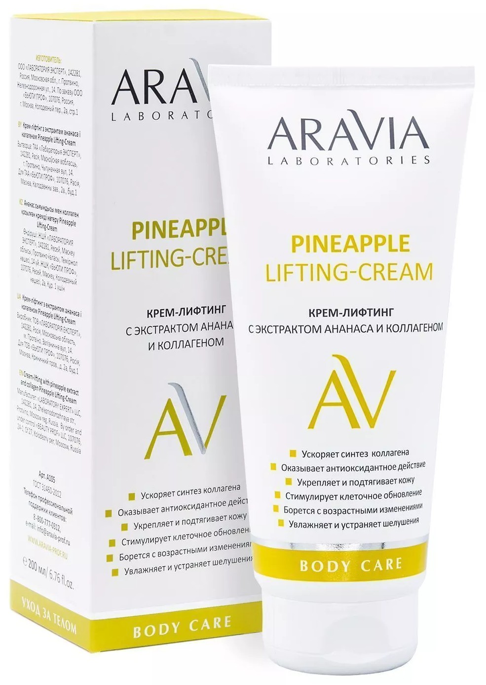 Крем-лифтинг для тела/pineapple lifting-cream с экстрактом ананаса и коллагеном 200 мл Aravia laboratories 