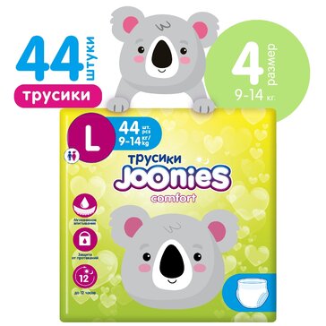 Joonies comfort Трусики р.L (9-14 кг) 44 шт