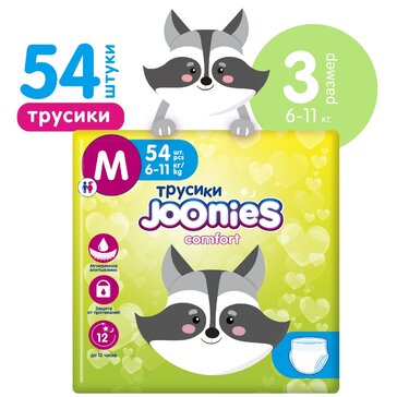 Joonies comfort Трусики р.M (6-11 кг) 54 шт