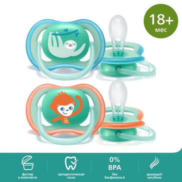 Пустышка Philips Avent ultra air SCF349/21 с футляром для хранения и стерилизации, 2 шт, 18 мес +