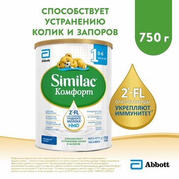 Similac 1 Комфорт смесь сухая молочная 750 г