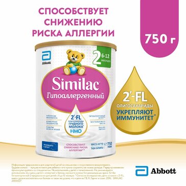 Similac 2 Гипоаллергенный смесь молочная 750 г