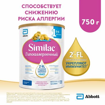 Similac 1 Гипоаллергенный смесь молочная 750 г