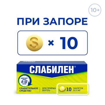 Слабилен таб 5мг 10 шт