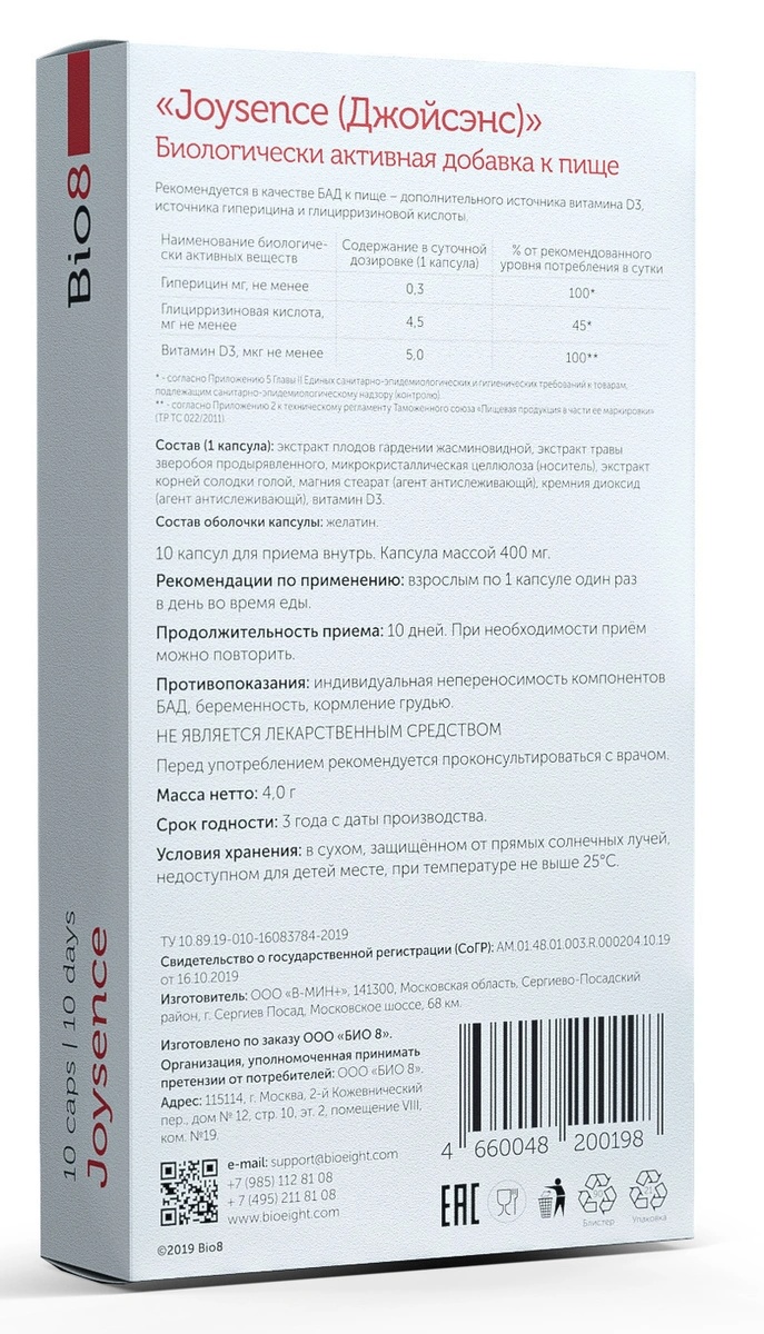 Купить джойсэнс/Joysence капс. 10 шт в городе Москва и МО в интернет-аптеке  Планета Здоровья