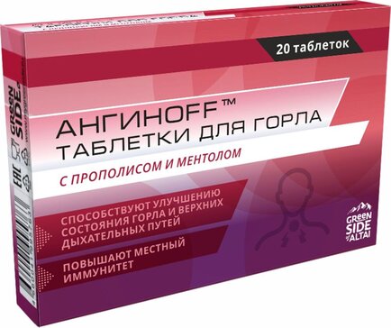 Ангинофф Таблетки для горла с прополисом и ментолом 20 шт