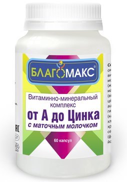 Благомакс Витаминно-минеральный комплекс от А до Цинка с маточным молочком капс 60 шт