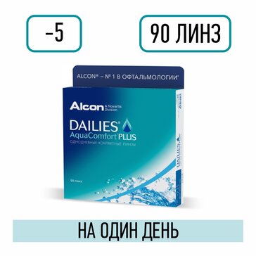 Alcon dailies aqua comfort plus линзы контактные однодневные -5.00/8.7/14.0 90 шт