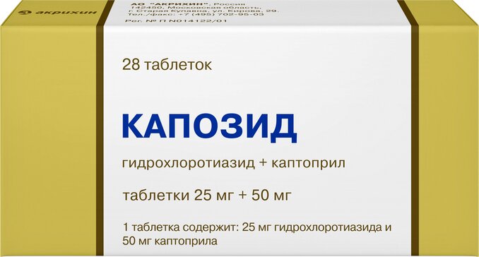 Капозид таблетки 25 мг 28 шт