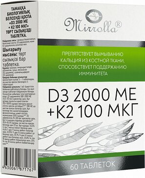 Мирролла витамин d3 2000ме + к2 100 мкг таб 60 шт