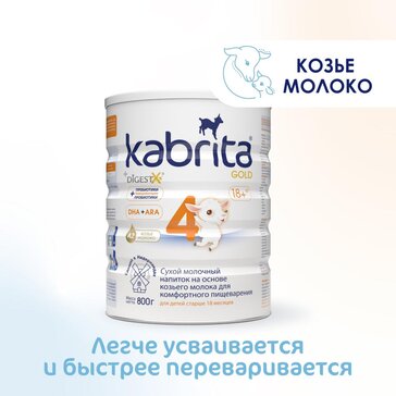 Детское молочко Kabrita®4 Gold на козьем молоке для комфортного пищеварения, с 18 месяцев, 800 г