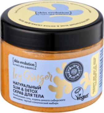 Natura siberica skin evolution скраб для тела натуральный slim&detox icy ginger 400г