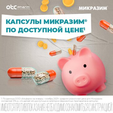 Микразим 10000 Цена В Москве