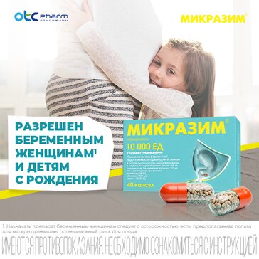 Микразим 10000 Цена В Москве