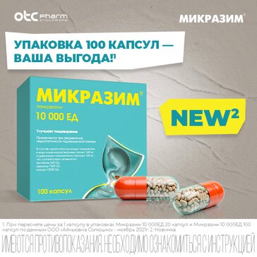 Микразим 10000 Цена В Москве