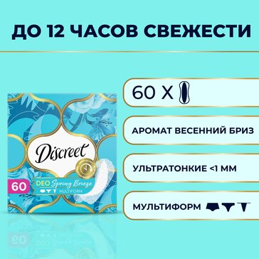 Ежедневные прокладки Discreet Multiform Весенний Бриз, 60 шт