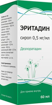 Эритадин сироп 0.5 мг/мл 60 мл