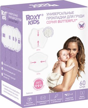 Roxy-kids прокладки для груди универсальные butterfly 60 шт