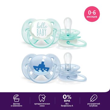 Пустышка Philips Avent ultra soft SCF222/01 с футляром для хранения и стерилизации, 2 шт, 0-6 мес