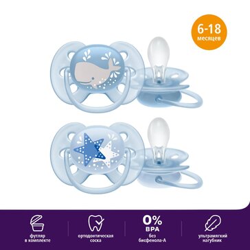 Пустышка Philips Avent ultra soft SCF223/03 с футляром для хранения и стерилизации, 2 шт, 6-18 мес