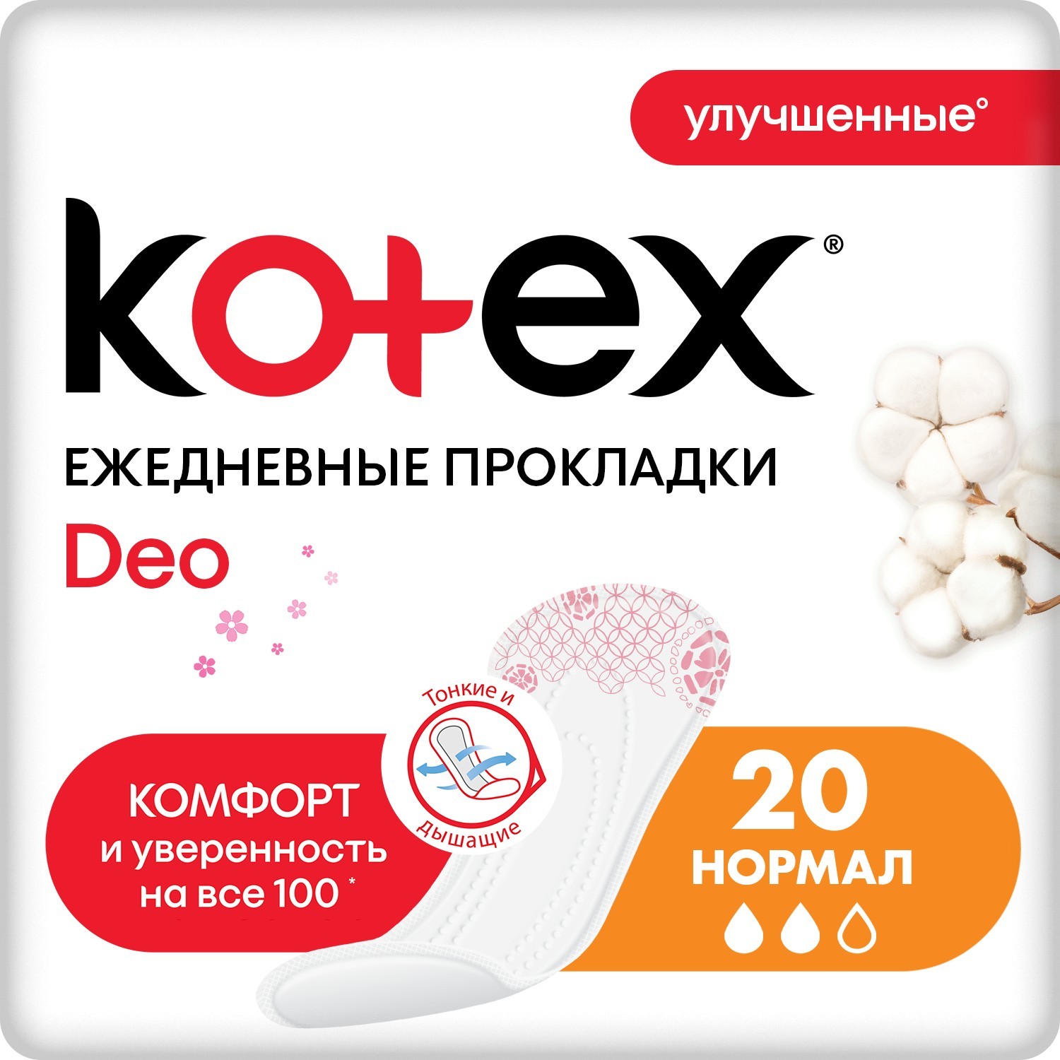 Прокладки ежедневные KOTEX Deo Normal 20 шт