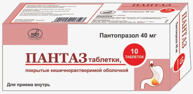 Пантаз таб. 40 мг 10 шт