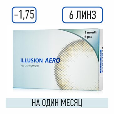 Линзы контактные D: -1.75, BC: 8.6, на 1 месяц 6 шт Illusion Aero