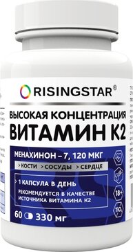 RISINGSTAR Витамин К2 менахион-7 120 мкг капс 60 шт