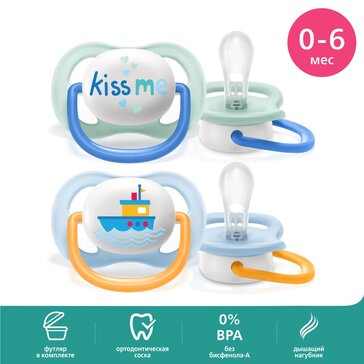 Пустышка Philips Avent ultra air SCF080/13 с футляром для хранения и стерилизации, 2 шт, 0-6 мес