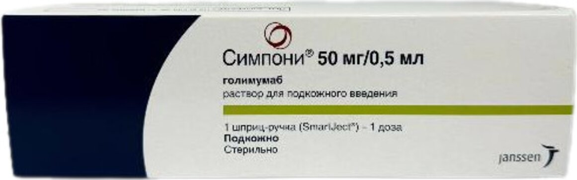 Симпони раствор для подкожного введения 50 мг/0,5 мл 0,5 мл шприц однозовый 1 шт