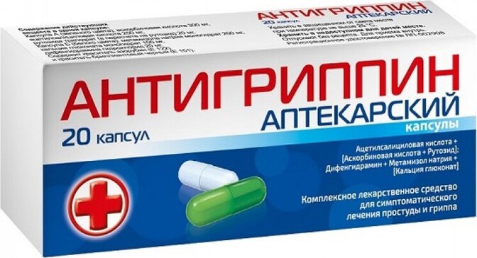 Антигриппин аптекарский капс. 20 шт (n10 типа а+n10 типа б)