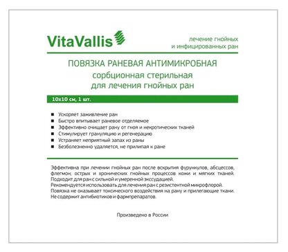 VitaVallis повязка для лечения гнойных ран 10х10см 1 шт