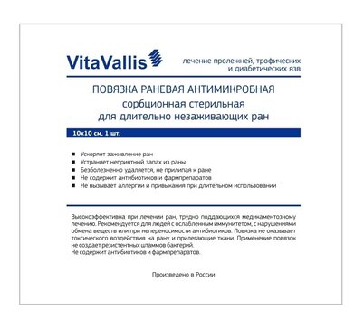 VitaVallis повязка для лечения хронических ран 10х10см 1 шт