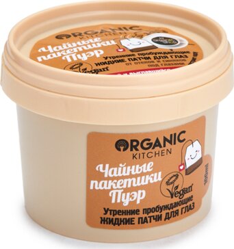 Organic kitchen маска-патчи жидкие для глаз утренние пробуждающие 100мл чайные пакетики пуэр